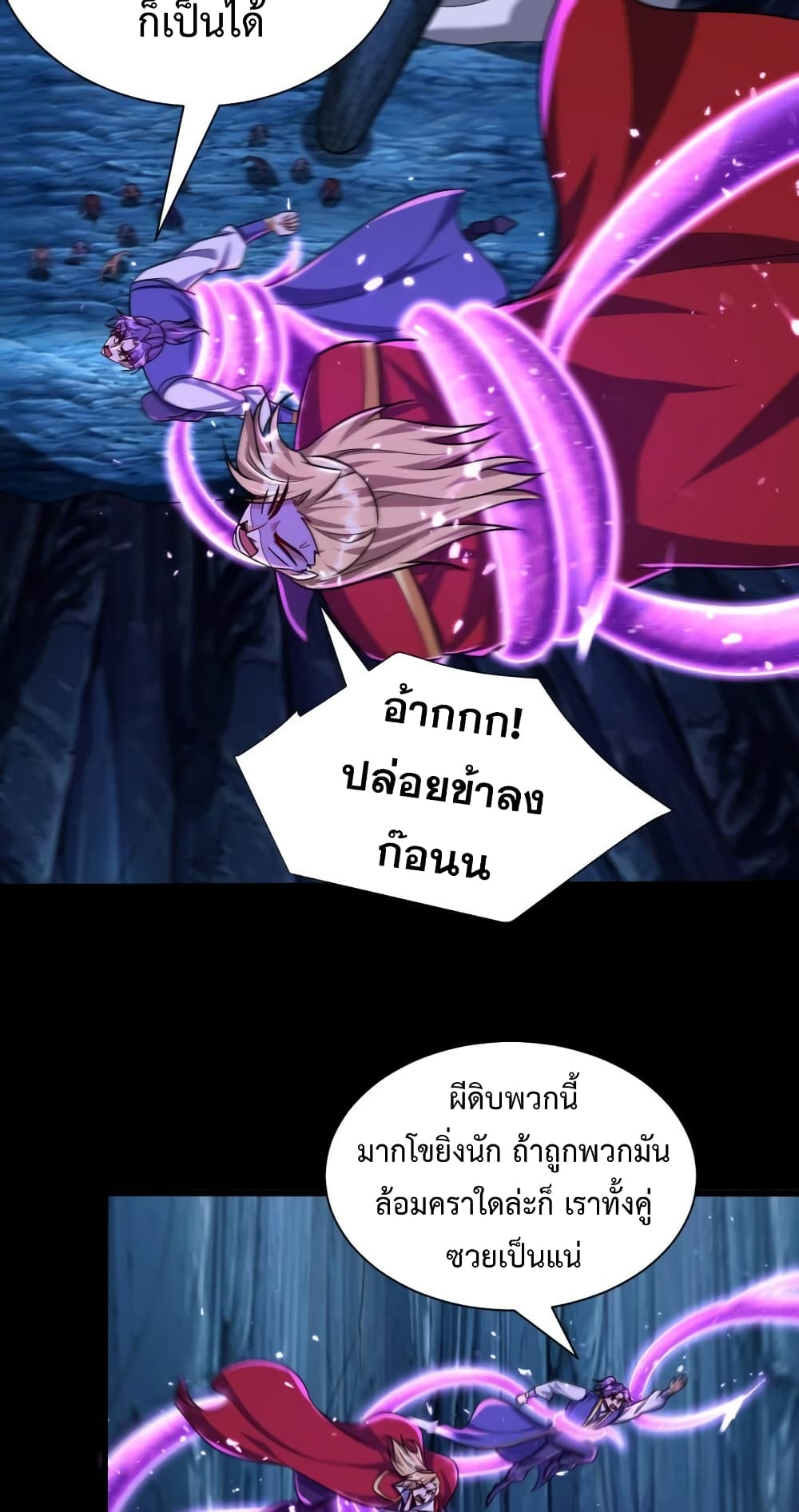 Rise of The Demon King รุ่งอรุณแห่งราชาปีศาจ ตอนที่ 258 (6)