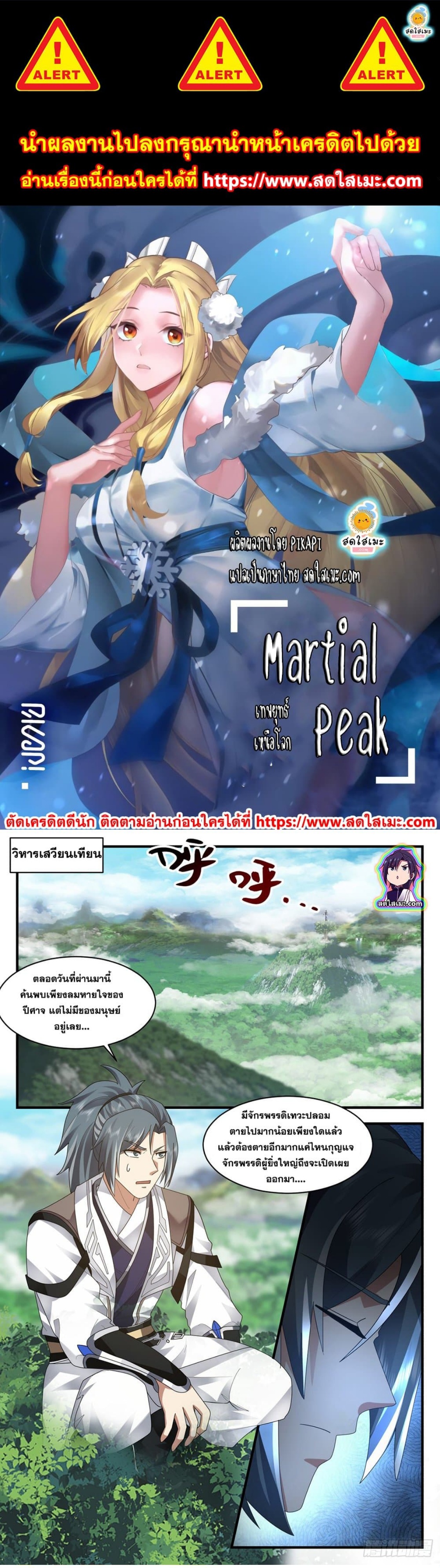 Martial Peak เทพยุทธ์เหนือโลก ตอนที่ 2547 (1)