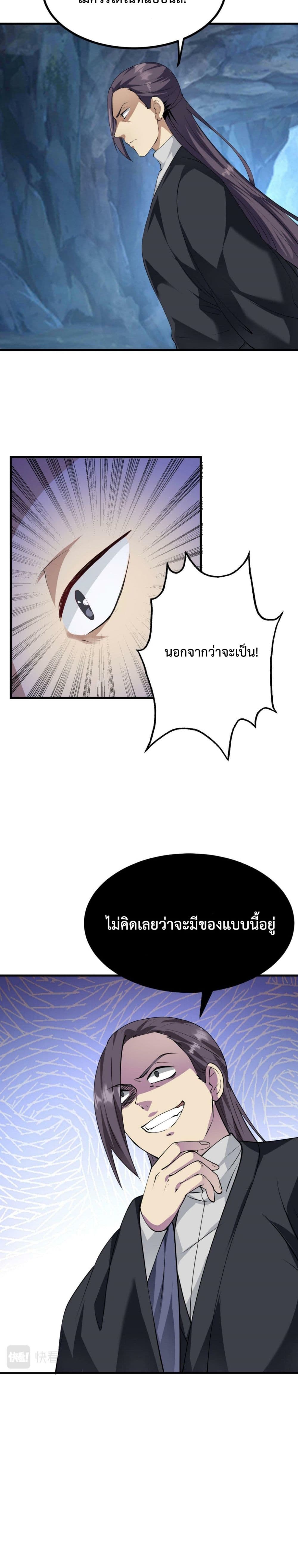 I’m Cursed But I Became Stronger ตอนที่ 20 (7)