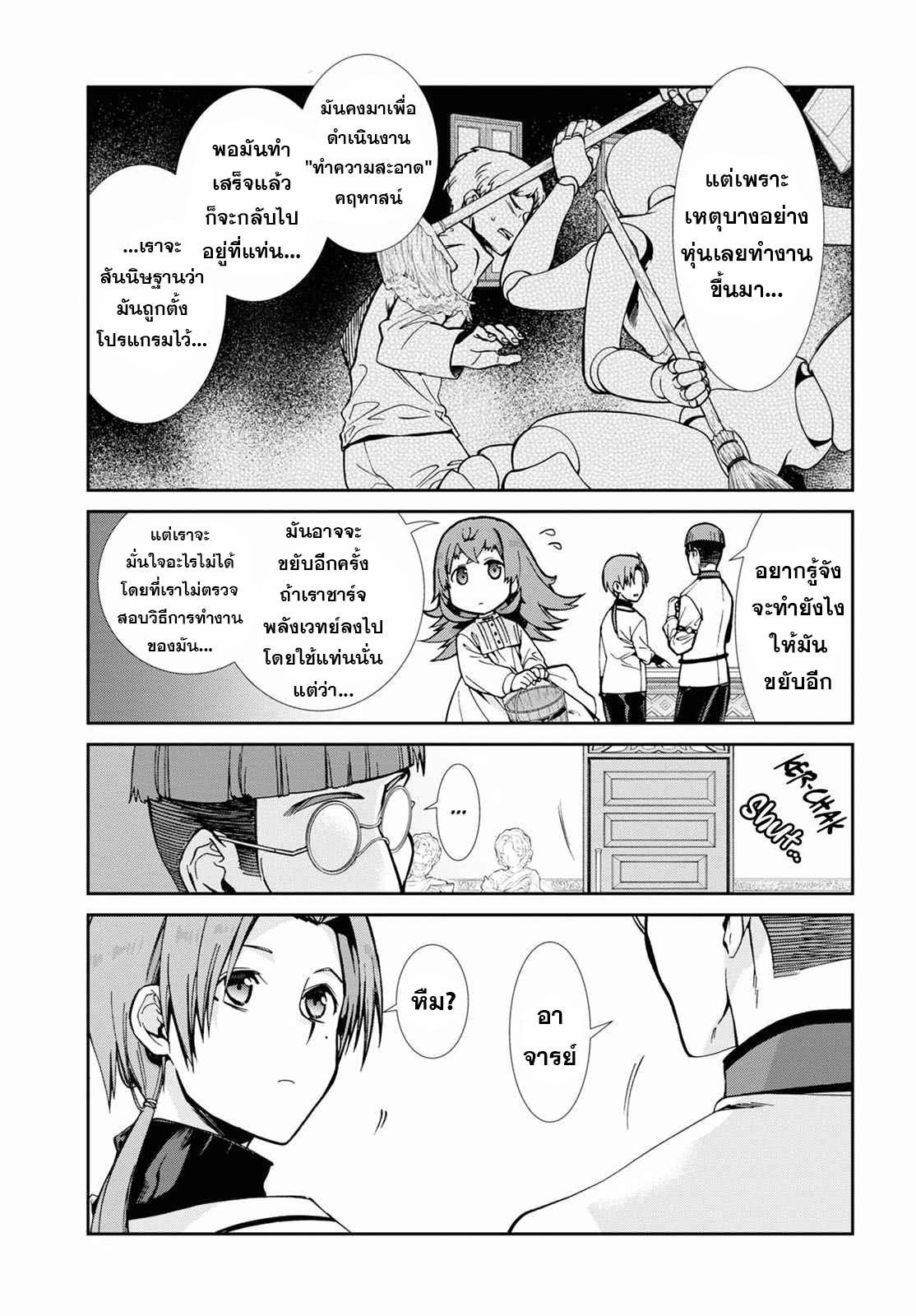 Mushoku Tensei ตอนที่ 79 (17)