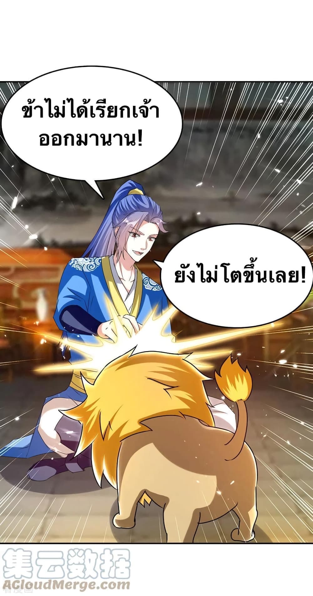 Strongest Leveling ตอนที่ 313 (1)