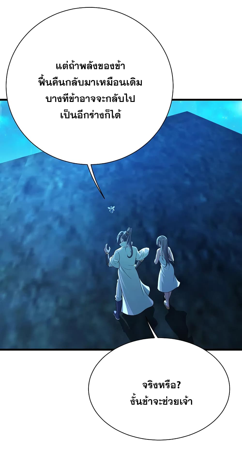 Matchless Emperor เทพอสูรกลืนกินนภา ตอนที่ 195 (32)