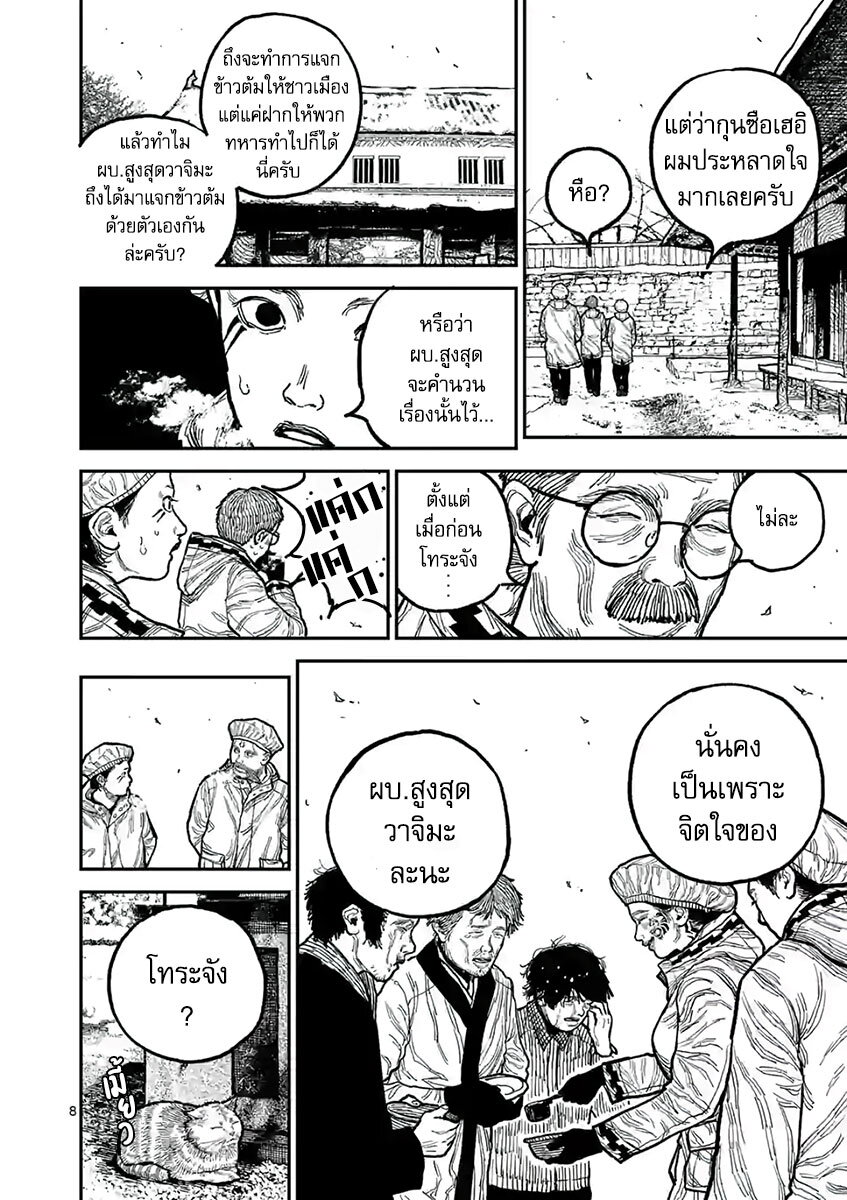 Nippon Sangoku 7 (9)