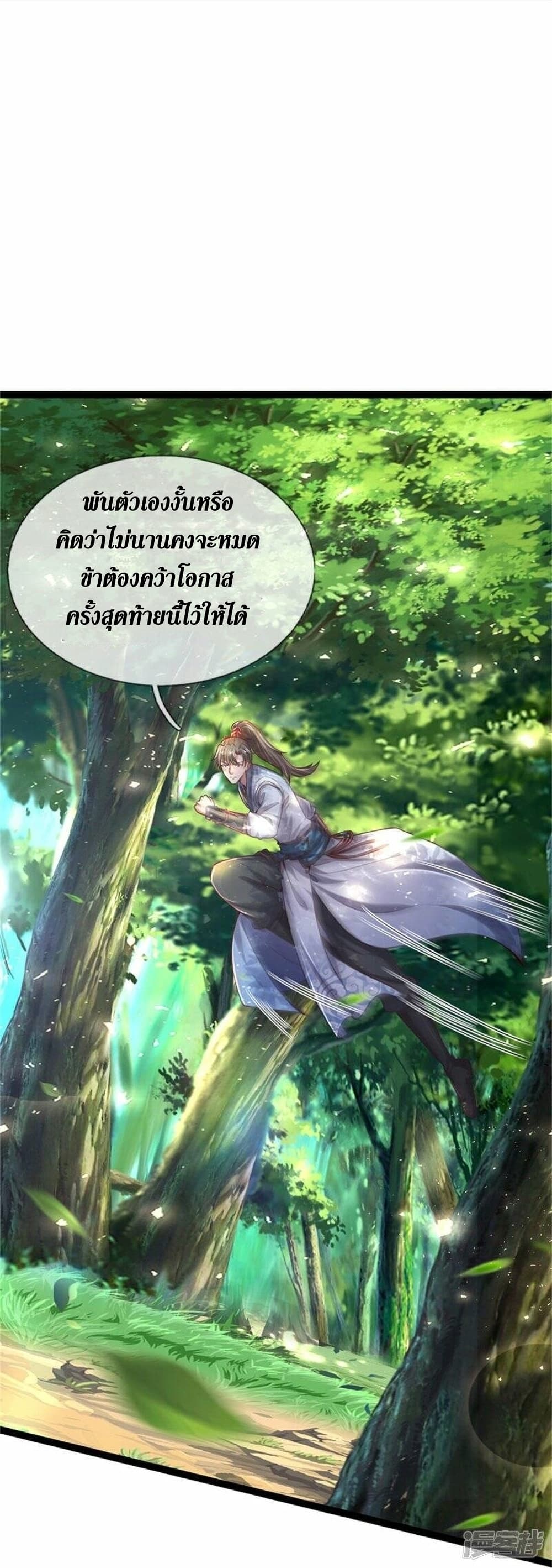 Sky Sword God ตอนที่ 491 (7)