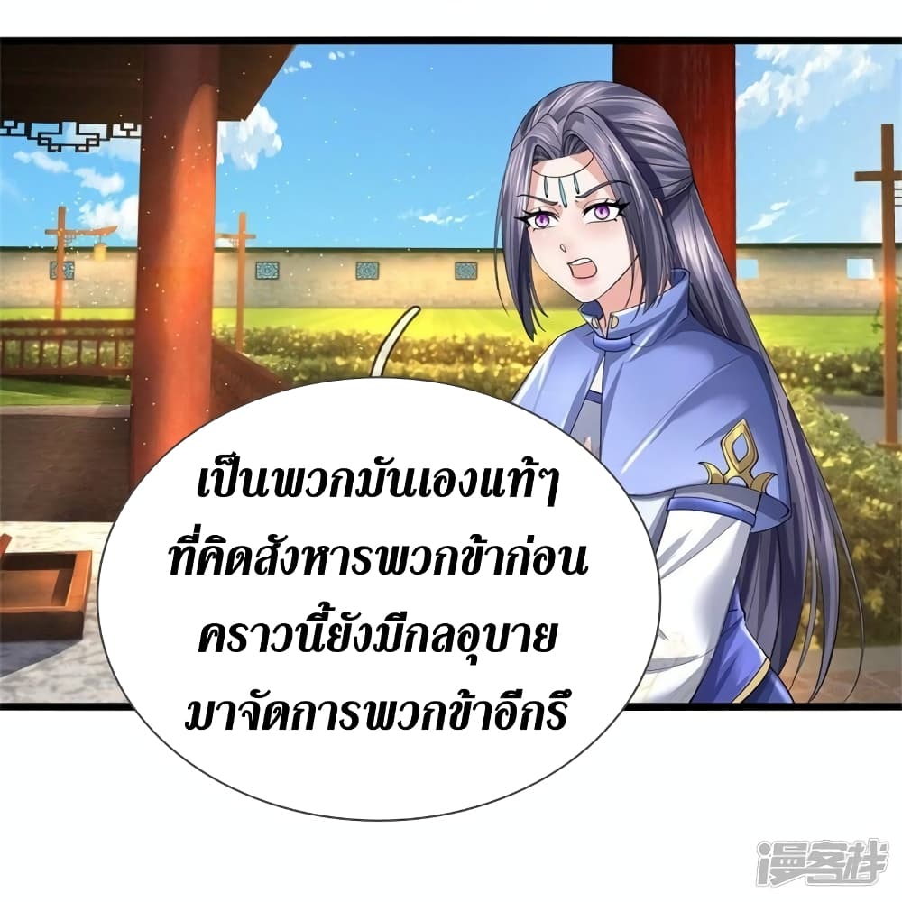 Sky Sword God ตอนที่ 515 (28)