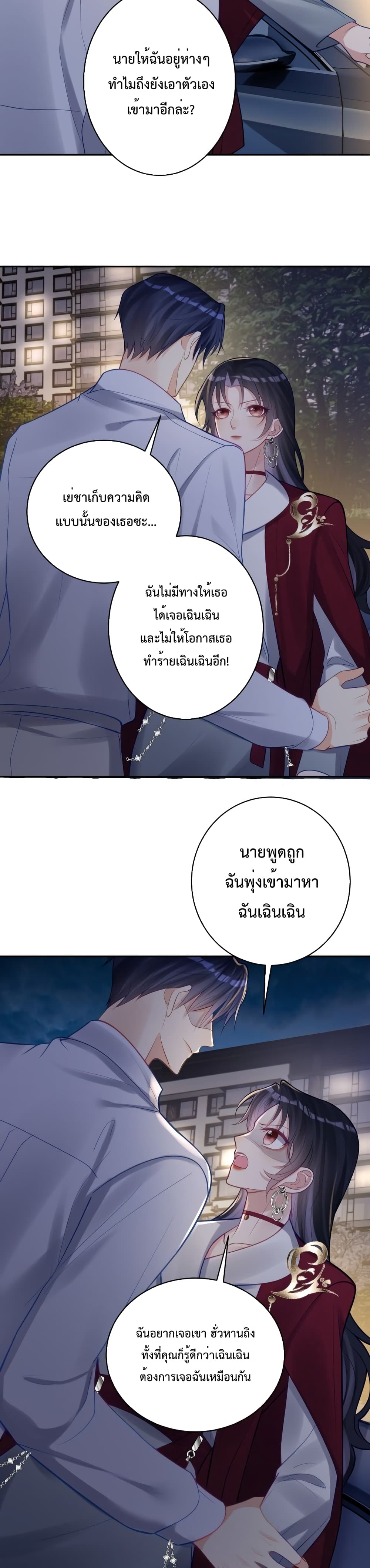 Sudden Baby ตอนที่ 9 (11)