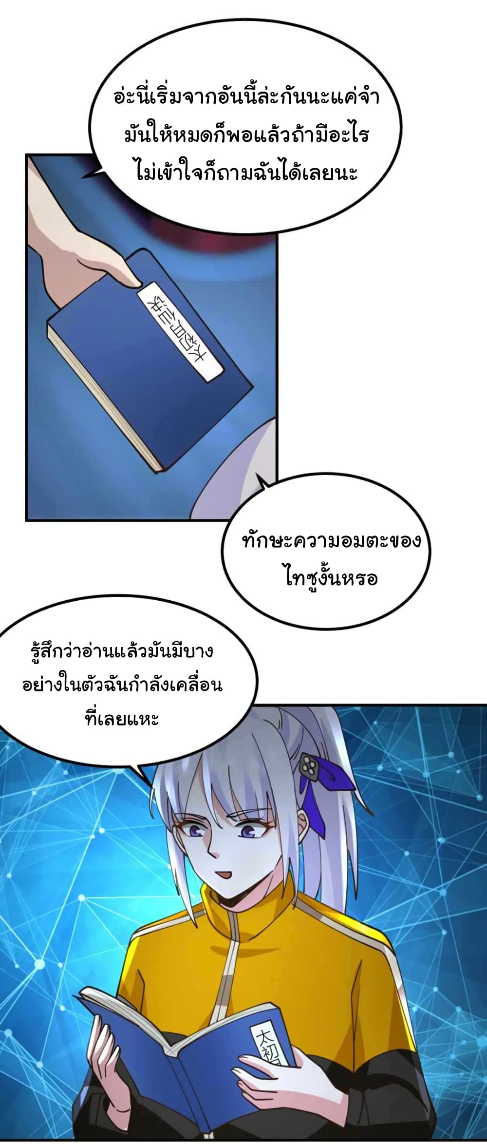 I Have a Dragon on My Body ตอนที่ 509 (9)