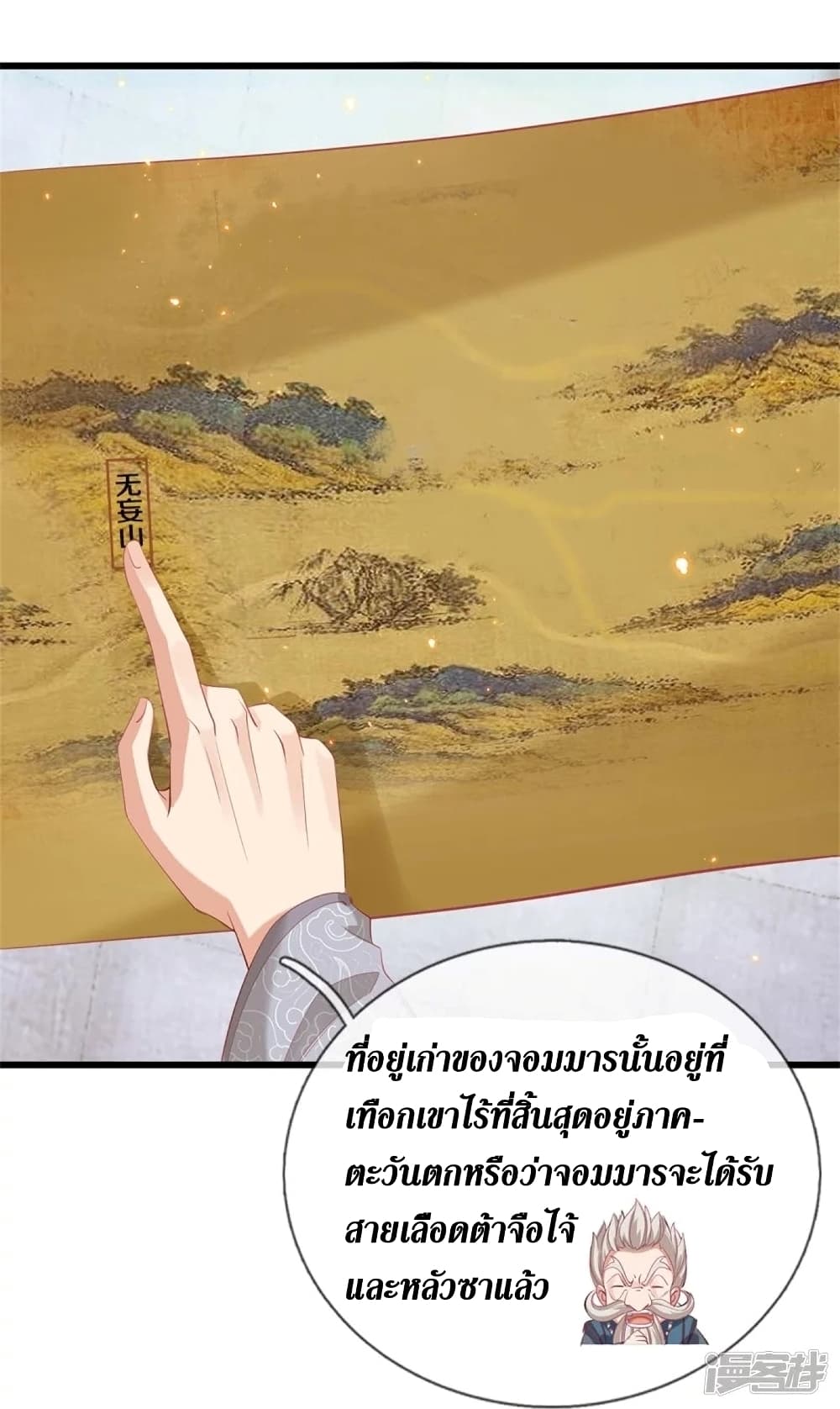 Sky Sword God ตอนที่ 452 (41)