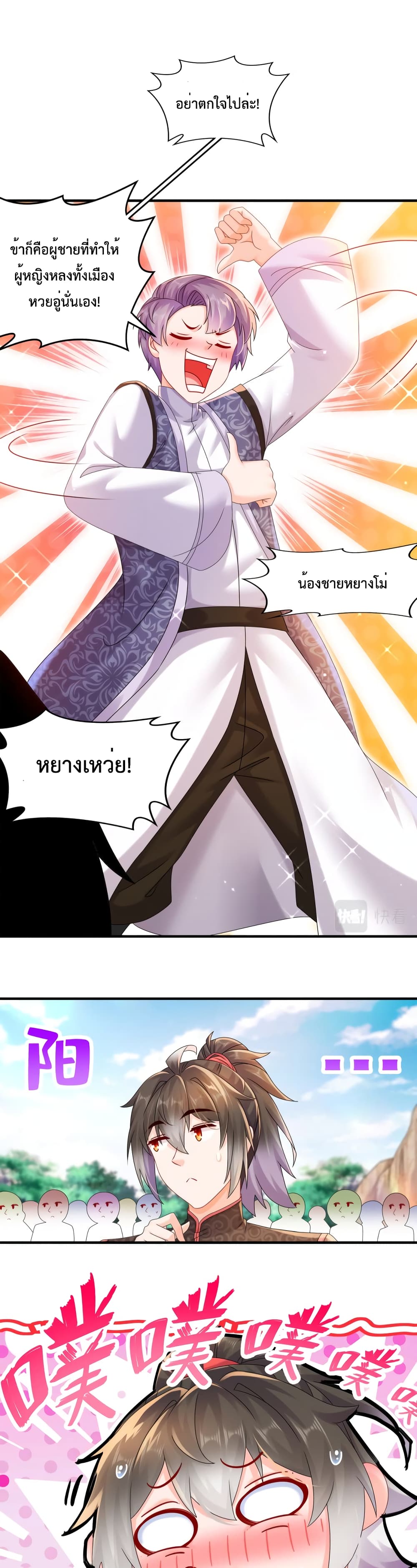 The Rebirth of My Emperor ตอนที่ 19 (7)