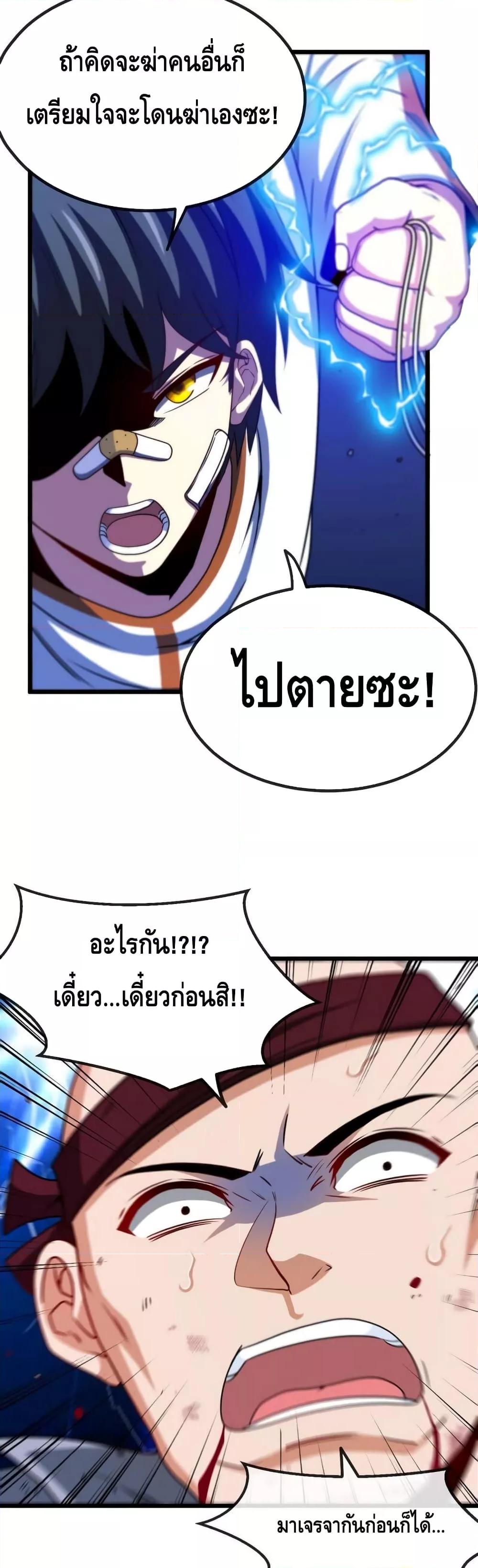 Super God System ระบบอัพเกรดระดับเทพ ตอนที่ 18 (19)