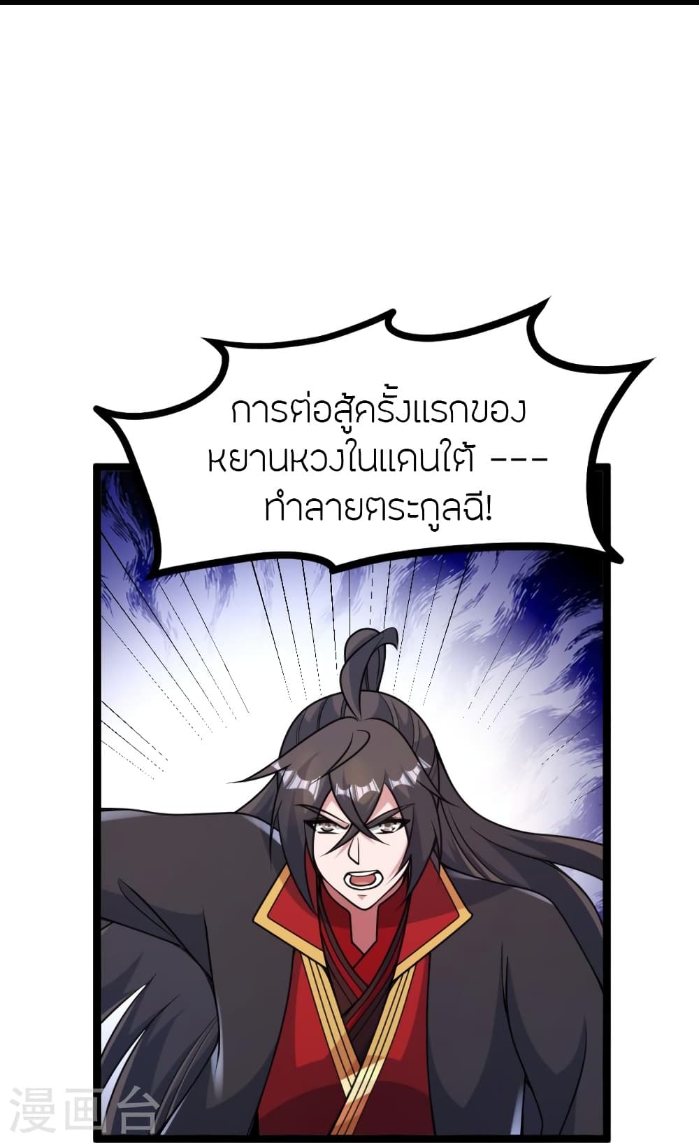 Banished Disciple’s Counterattack ราชาอมตะผู้ถูกขับไล่ ตอนที่ 424 (14)