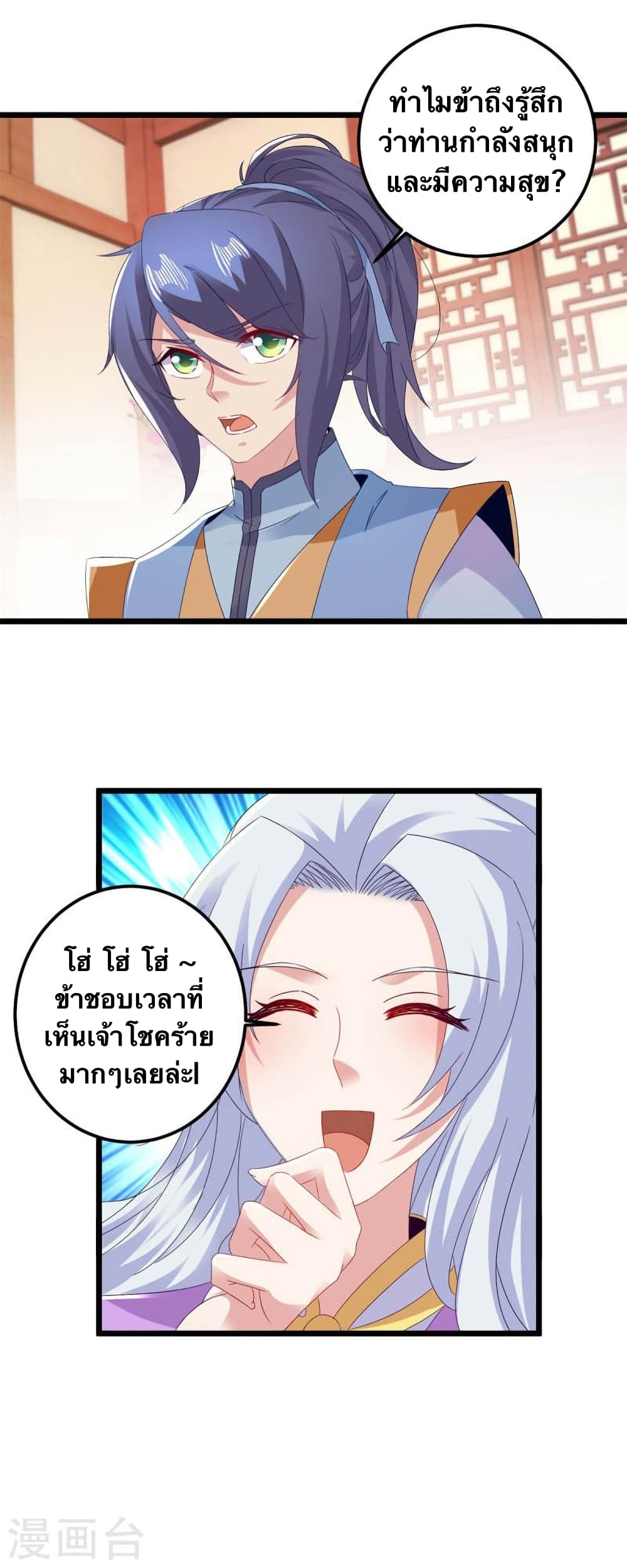 Divine Soul Emperor ตอนที่ 174 (19)