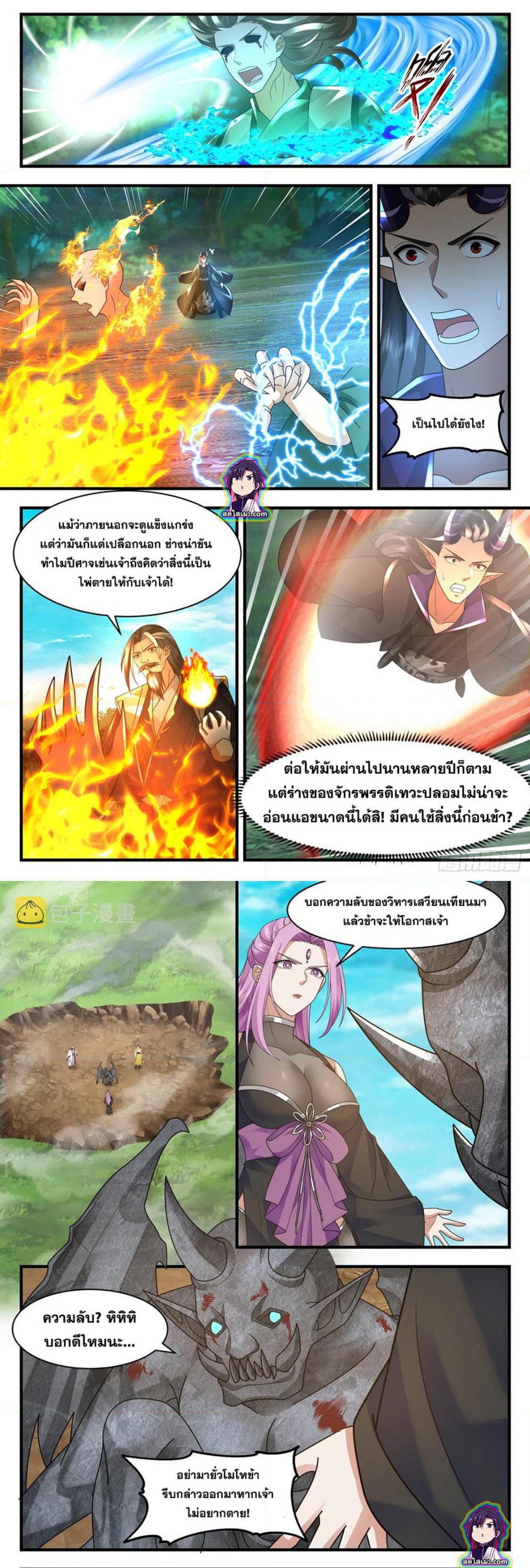 Martial Peak เทพยุทธ์เหนือโลก ตอนที่ 2542 (4)