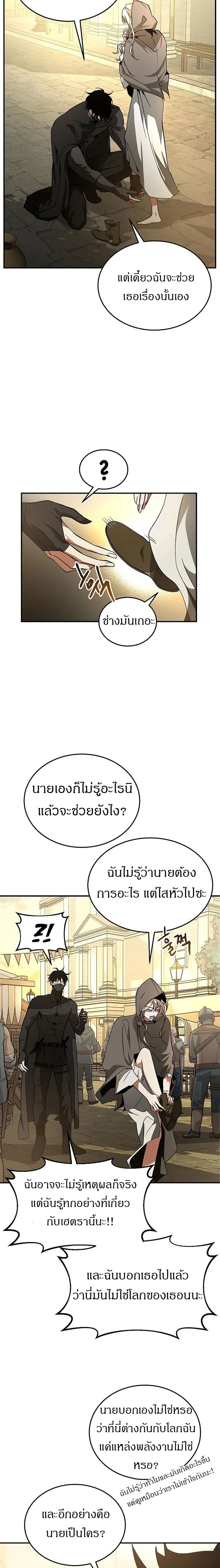 Emperor Hunt ตอนที่ 2 (34)