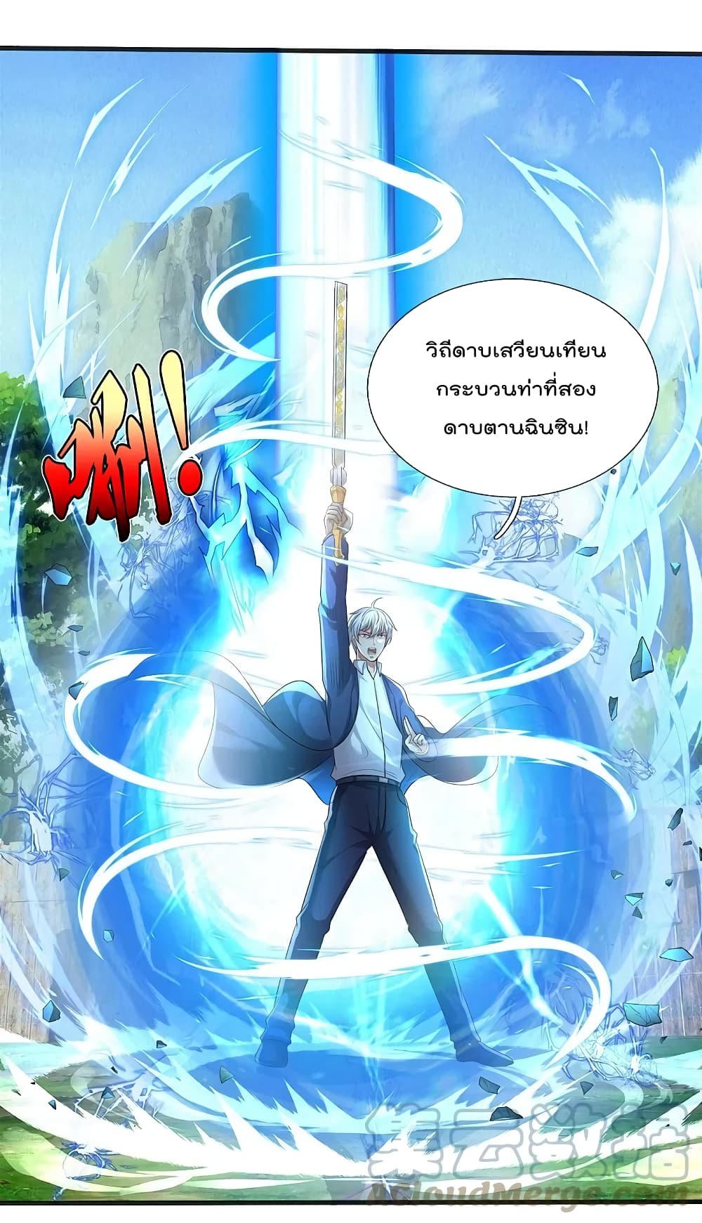 I’m The Great Immortal ข้านี่แหละ ราชันอมตะผู้ยิ่งใหญ่ ตอนที่ 406 (7)