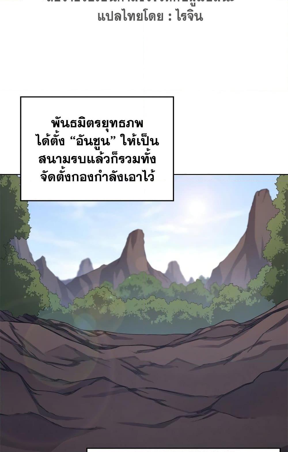 Chronicles of Heavenly Demon ตำนานมารสวรรค์ ตอนที่ 203 11