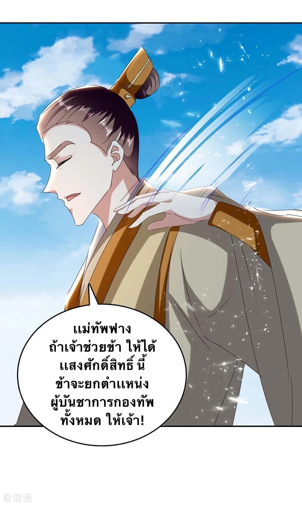 Strongest Leveling ตอนที่ 250 (26)