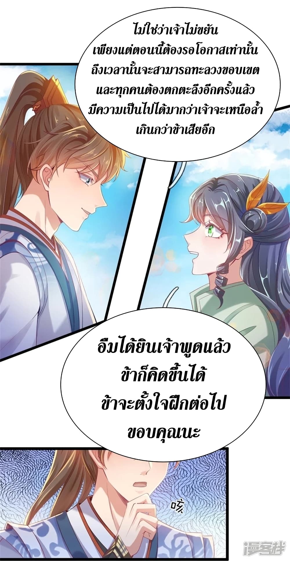 Sky Sword God ตอนที่ 452 (32)