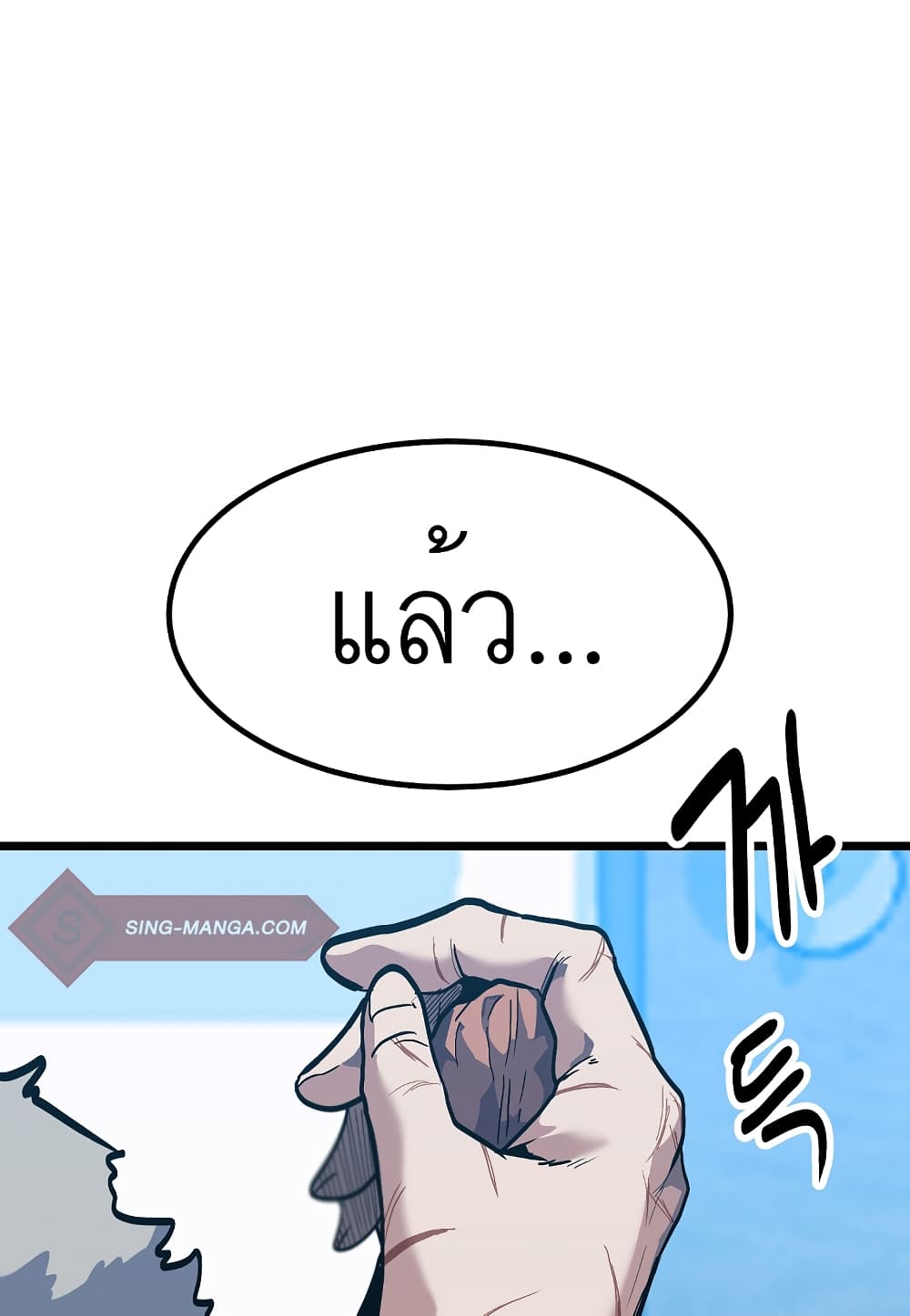 Level Berserker ตอนที่ 32 (85)