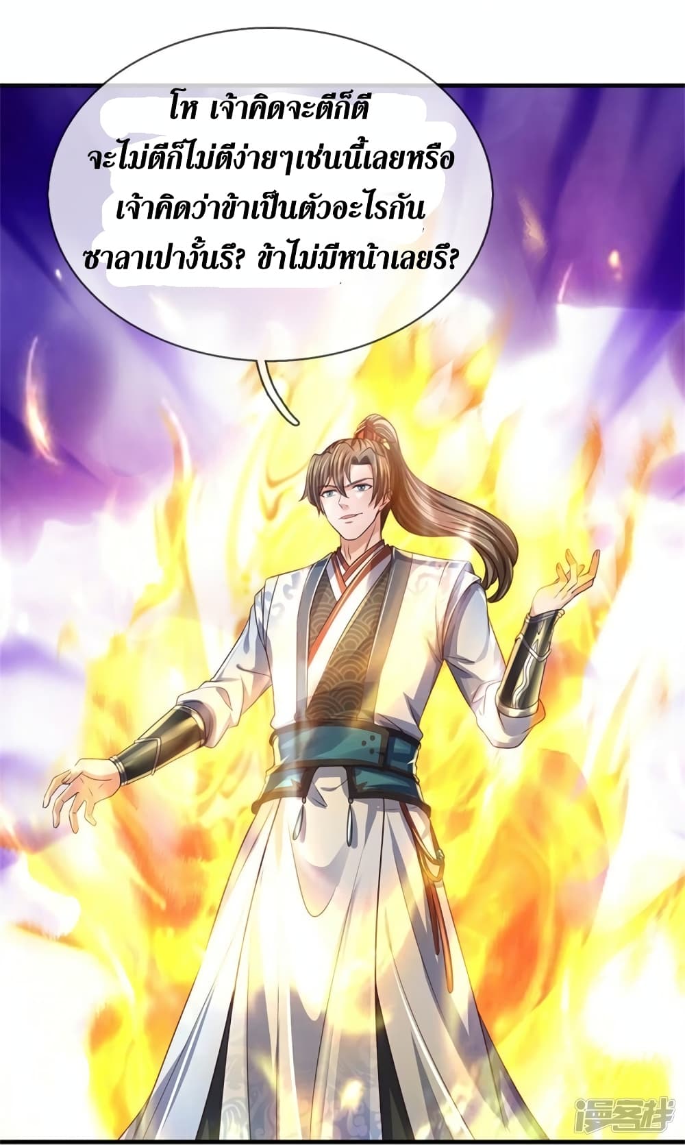 Sky Sword God ตอนที่ 563 (13)