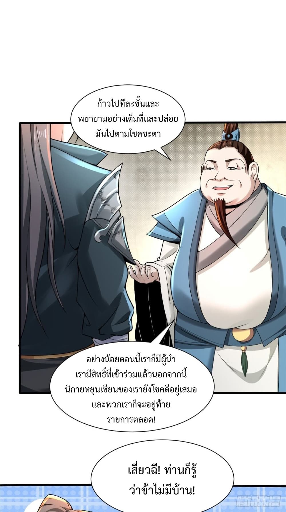 Compulsory Sect Master ตอนที่ 4 (35)