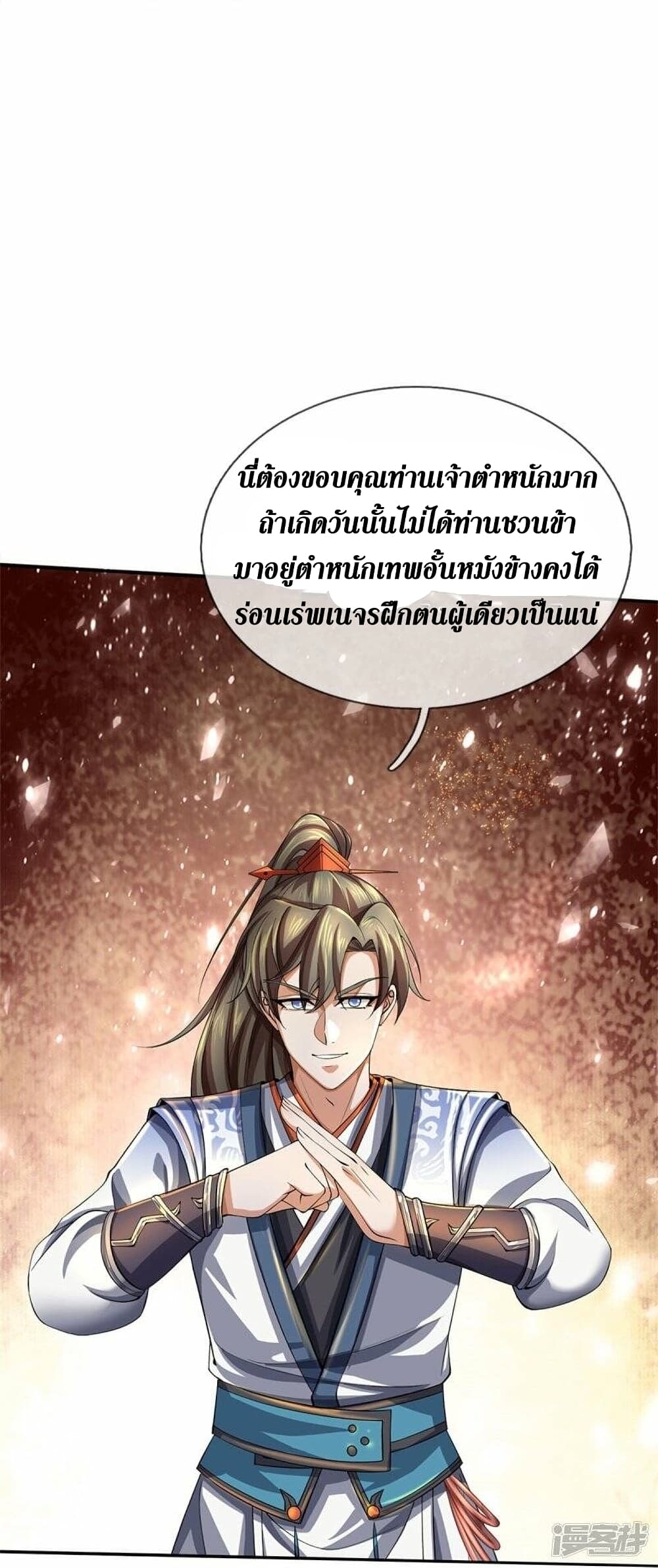 Sky Sword God ตอนที่ 499 (13)