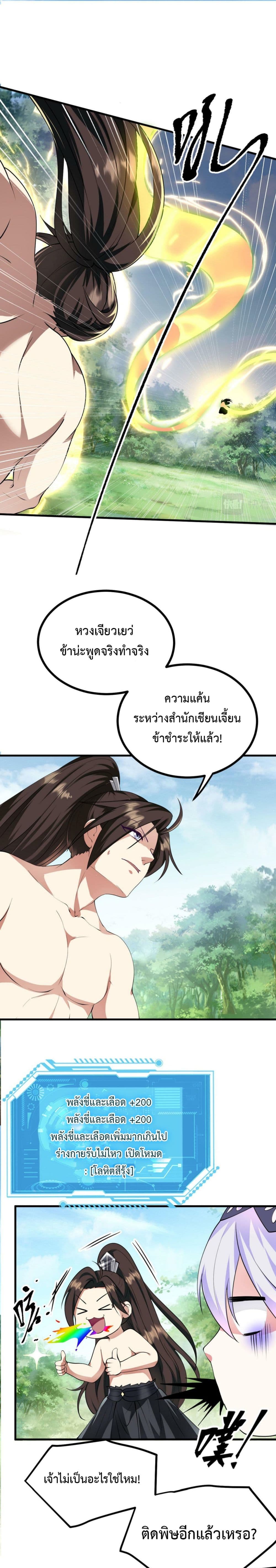 I’m Cursed But I Became Stronger ตอนที่ 25 (14)