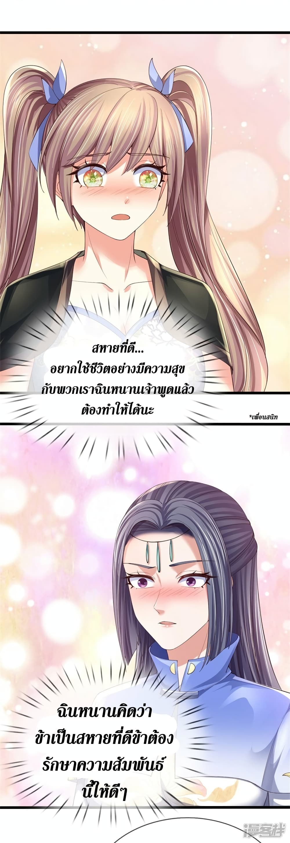 Sky Sword God ตอนที่ 565 (20)