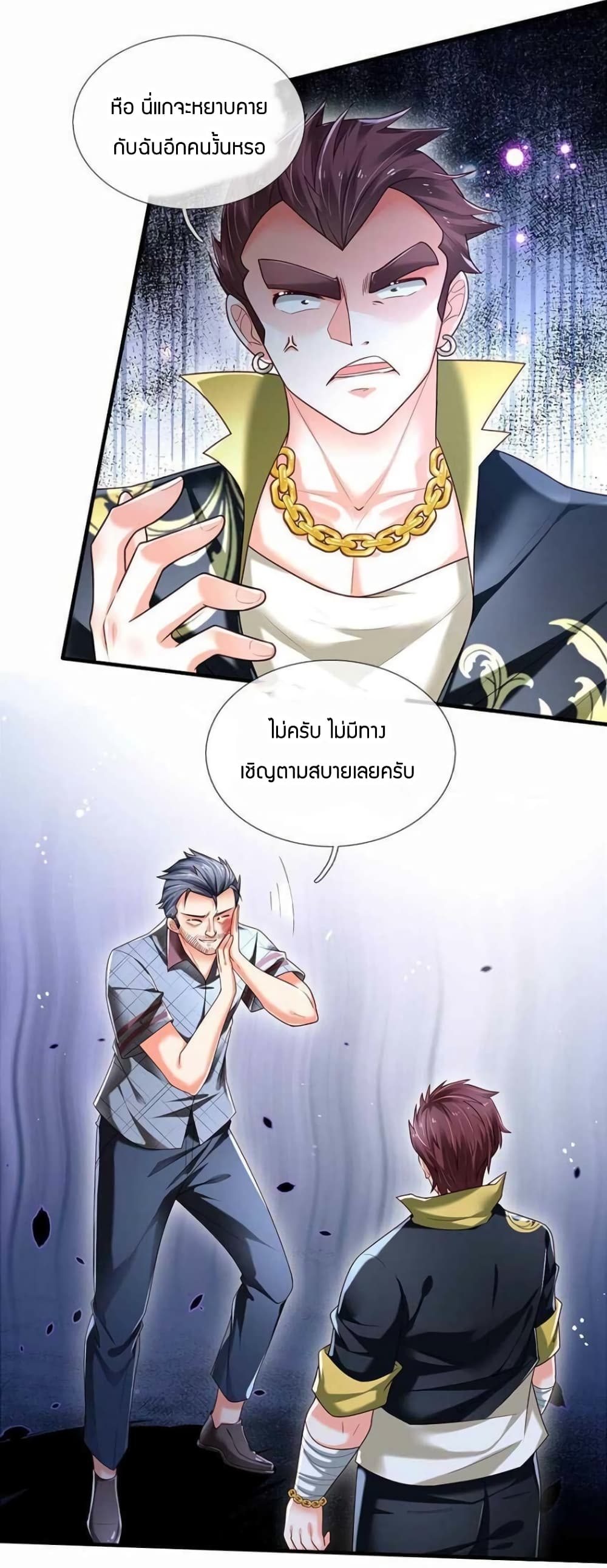 Immortal Emperor Refining 5000 Years ตอนที่ 117 (31)