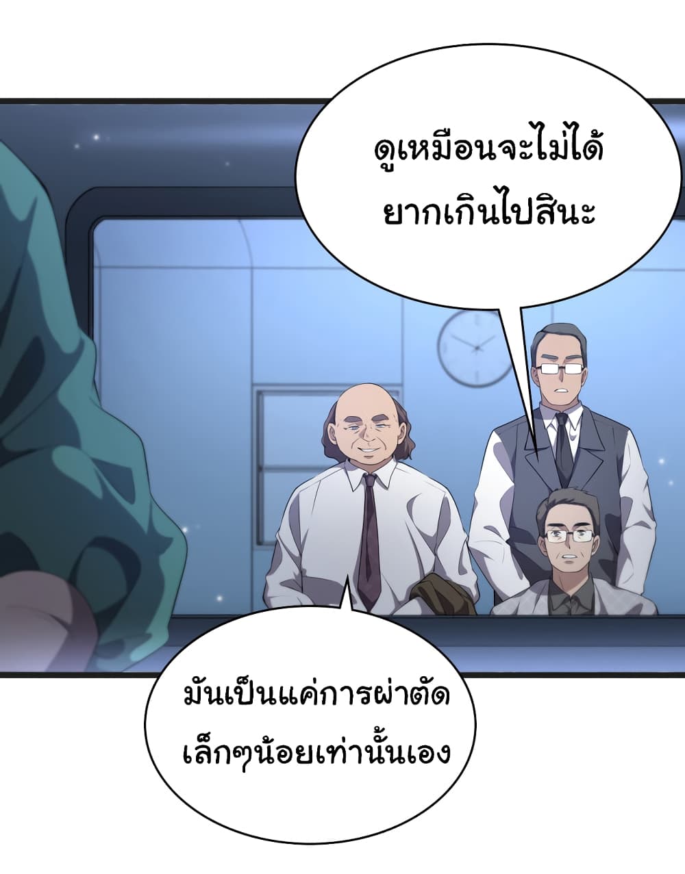 Dr.Lingran’s Ultimate System ตอนที่ 218 (16)