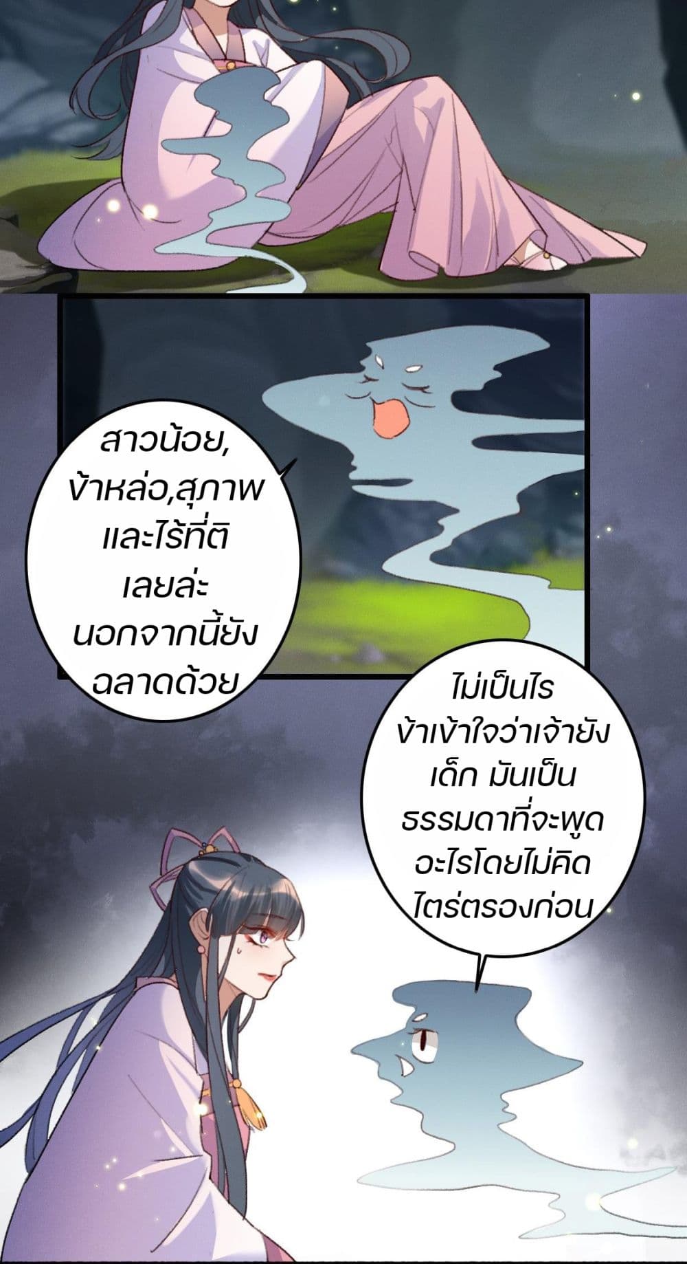 The Beast Tamer ตอนที่ 5 (43)