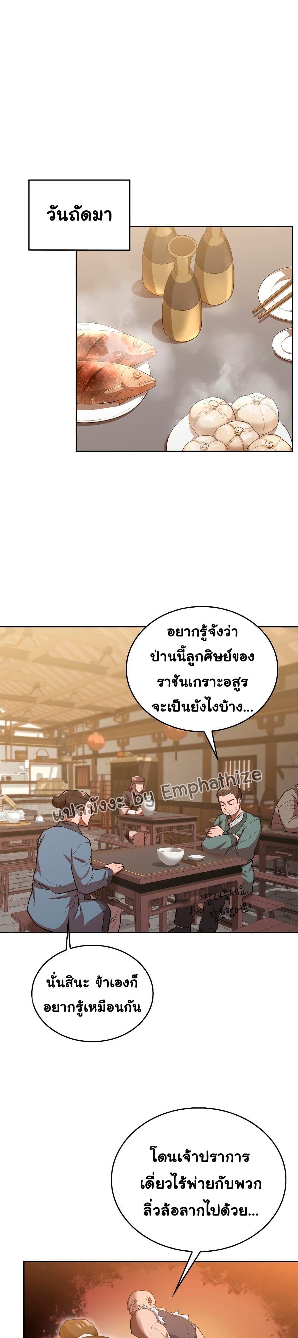 Champion’s Path to Murim ตอนที่ 5 (29)