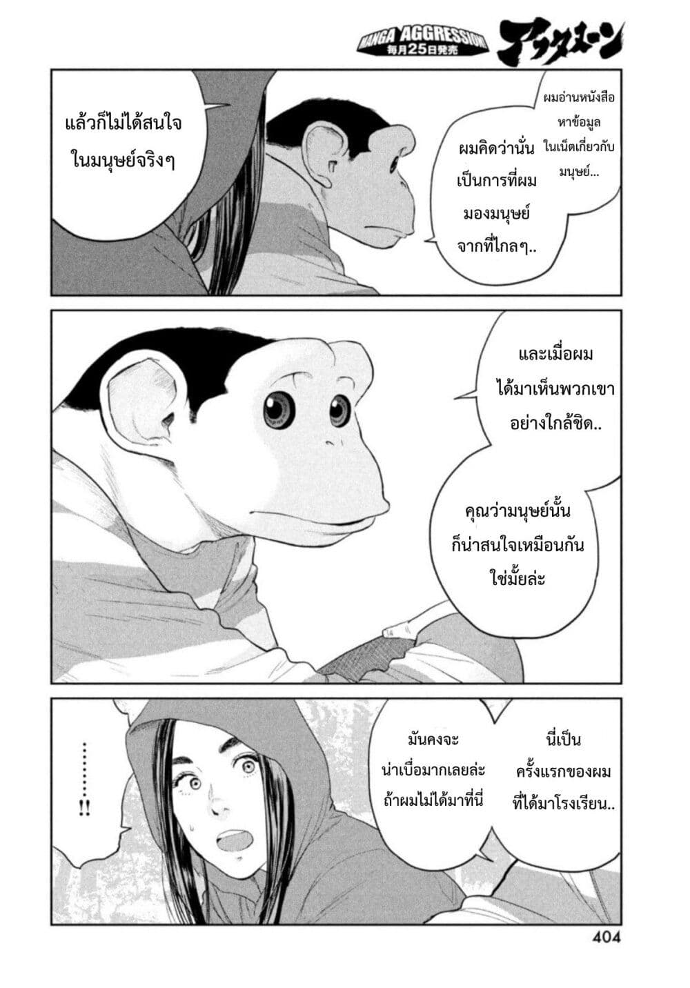 Darwin’s Incident ตอนที่ 2 (28)