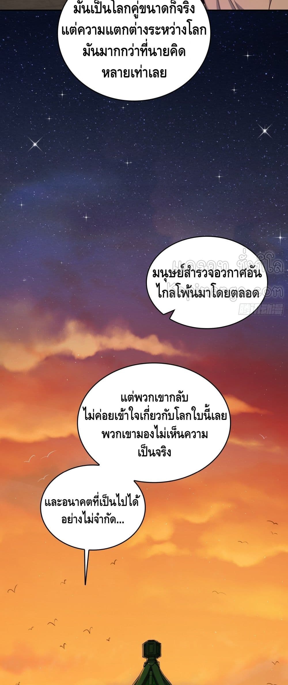 Born to be Strongest ตอนที่ 38 (15)