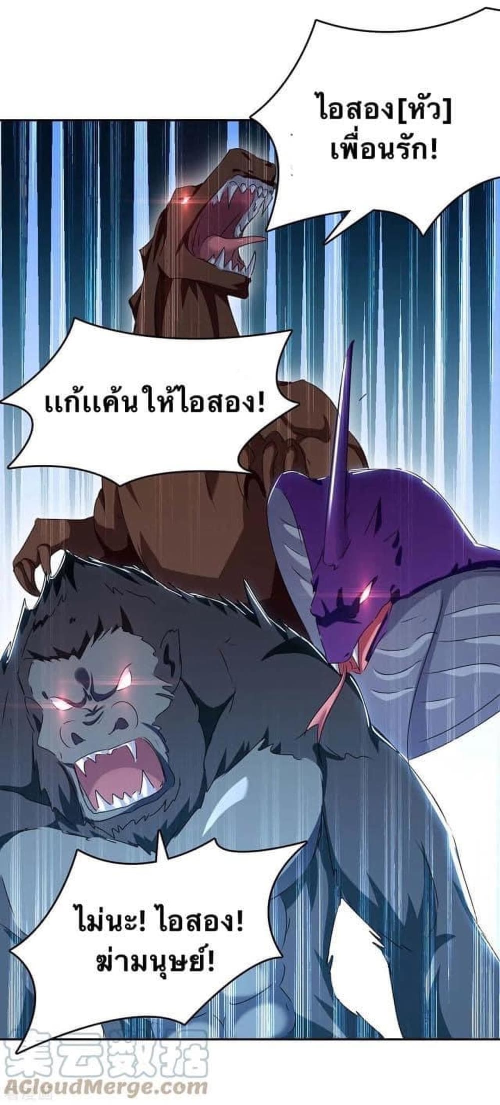 Strongest Leveling ตอนที่ 251 (25)