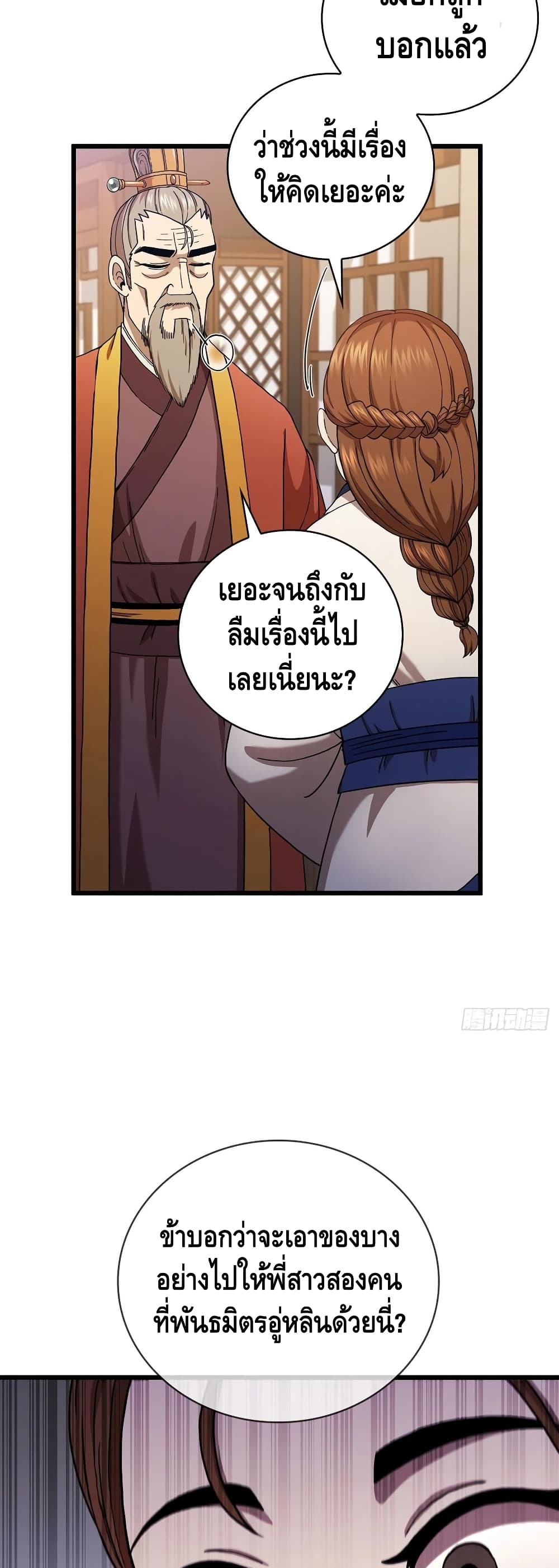 This Swordsman is a Bit Picky ตอนที่ 33 (21)