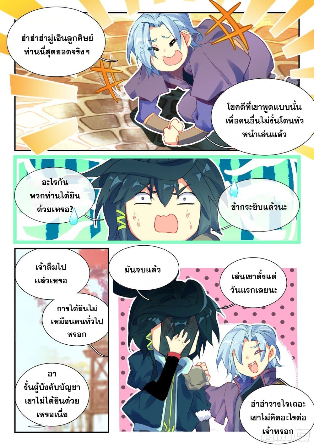 Heavenly Jewel Change ตอนที่ 70 (11)