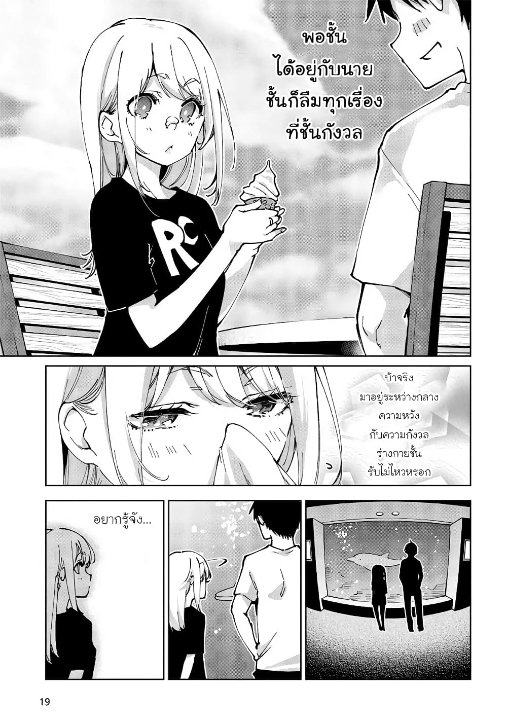 Oroka na Tenshi wa Akuma to Odoru ตอนที่ 60 (17)