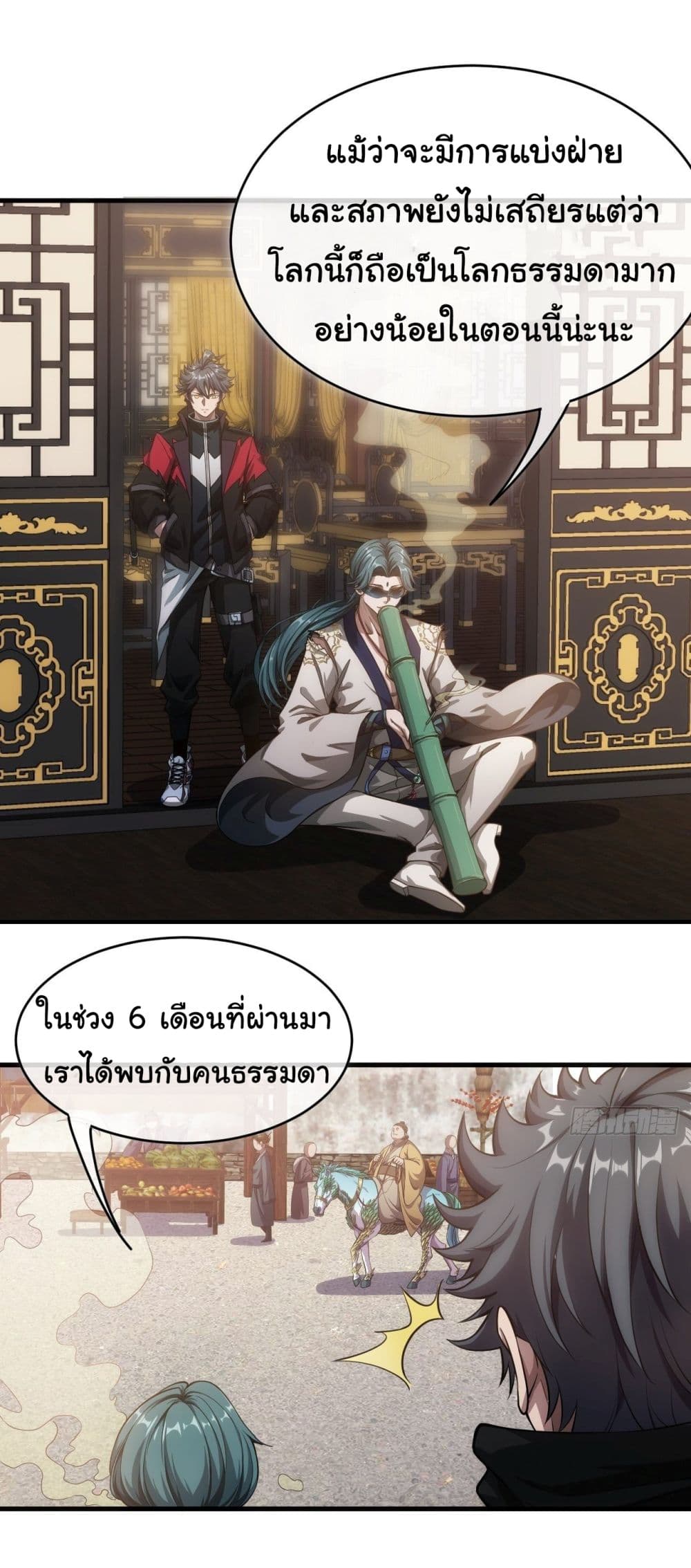 Demon Emperor ตอนที่ 3 (5)