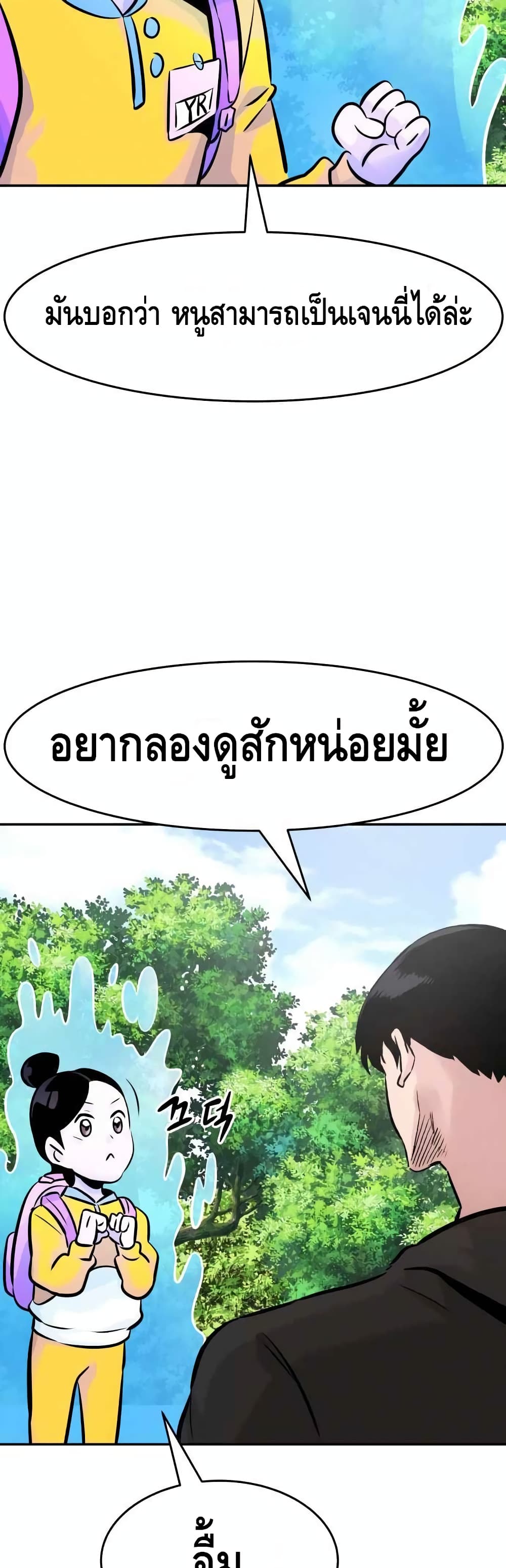 All Rounder ตอนที่ 31 (75)