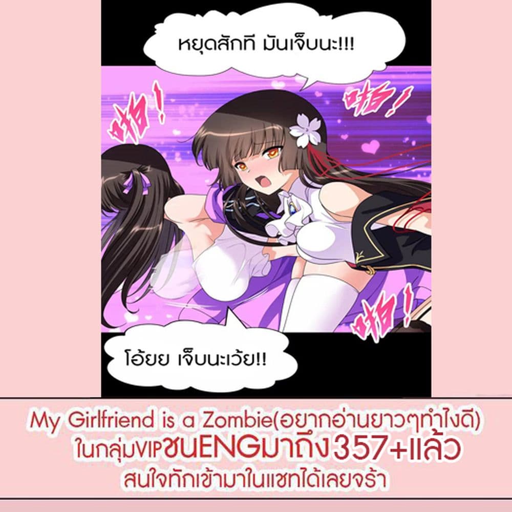 My Girlfriend is a Zombie ตอนที่ 209 (49)