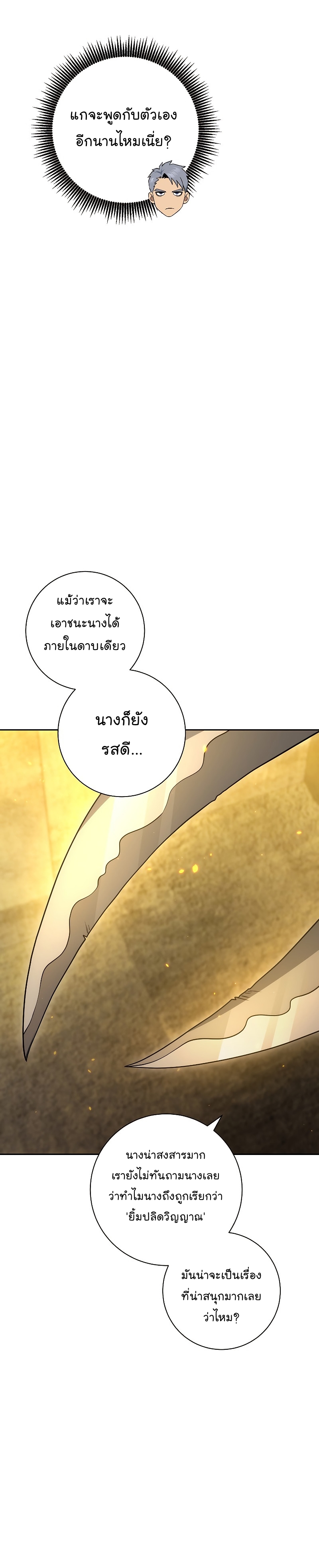 Skeleton Soldier ตอนที่179 (37)