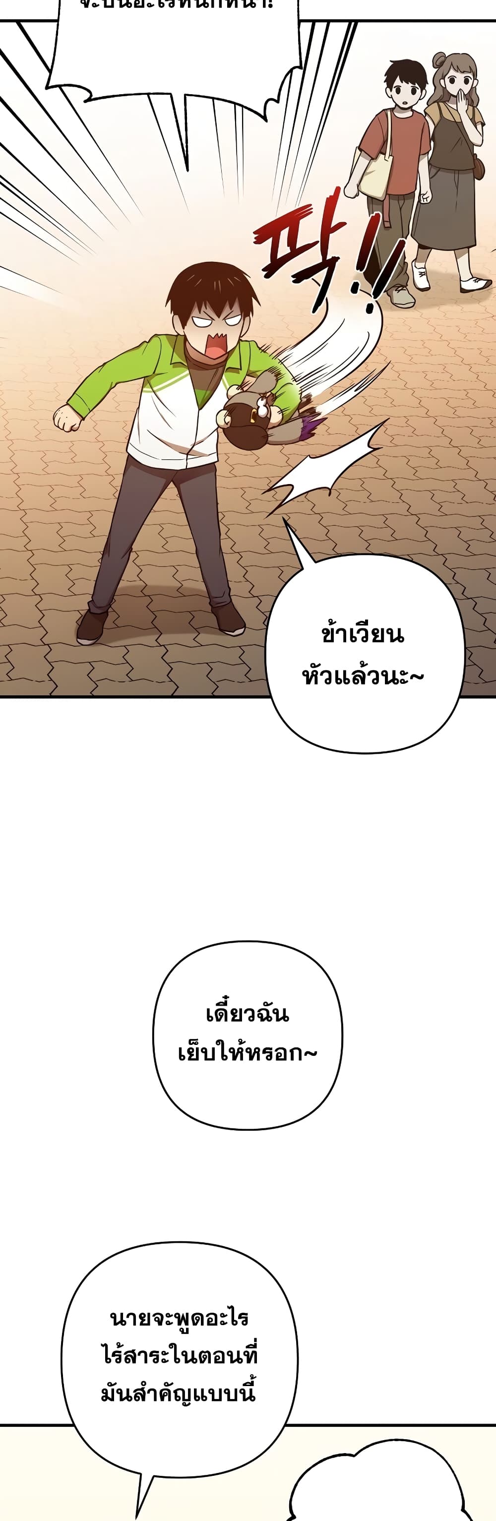 Cursed Manager’s Regression ตอนที่ 10 (16)