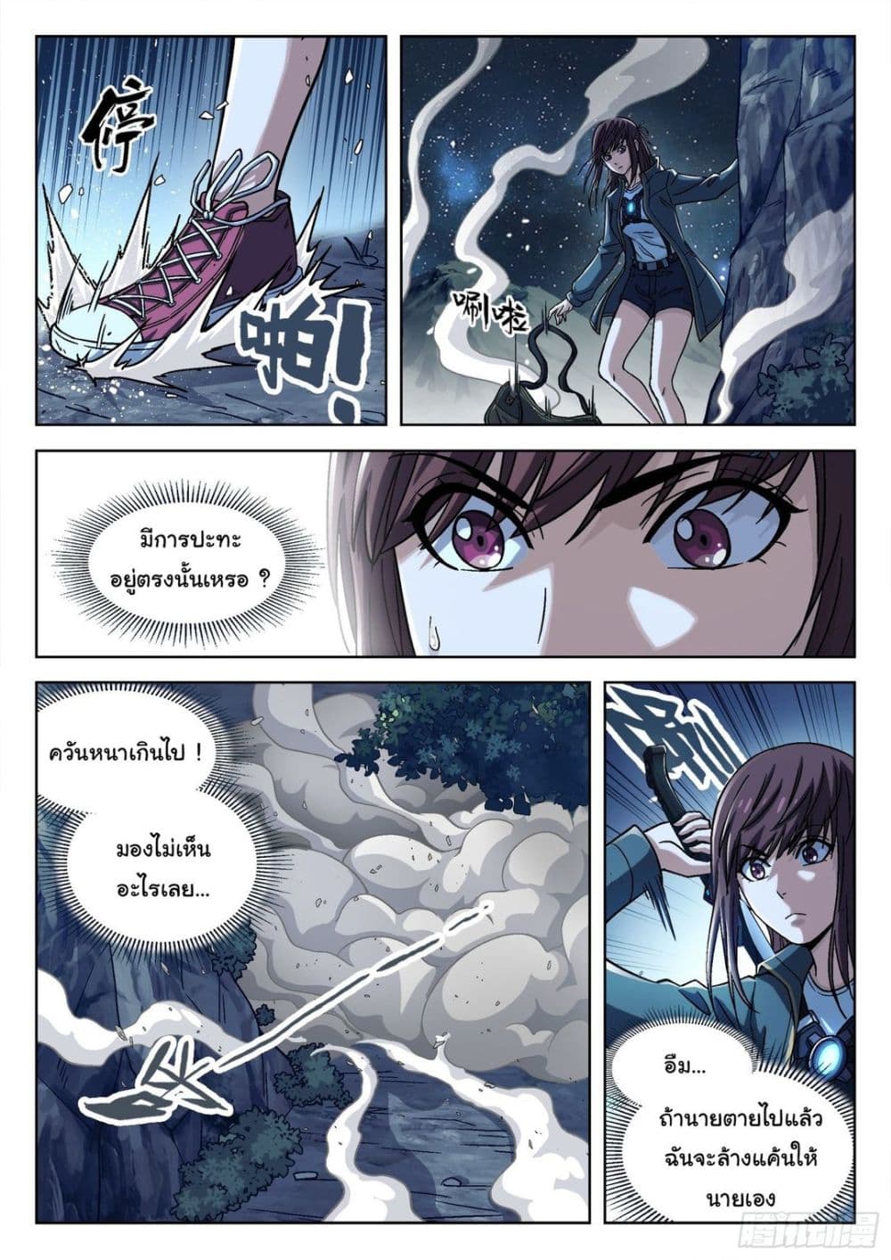 Beyond The Sky ตอนที่ 62 (18)