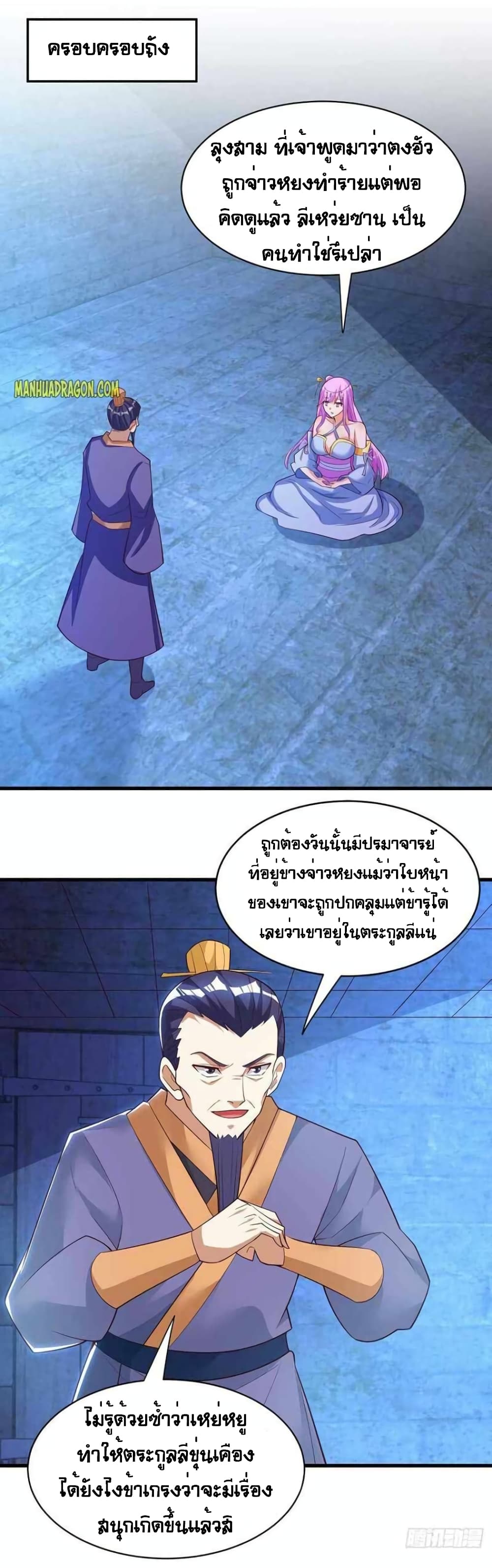 One Step Toward Freedom ตอนที่ 282 (19)