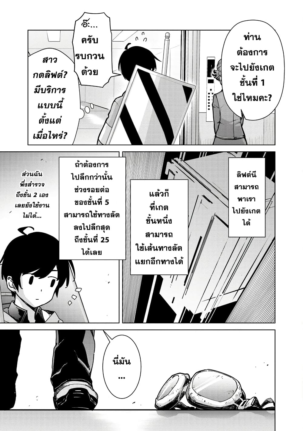 Mob kara Hajimaru Tansaku Eiyuutan ตอนที่ 12 (13)