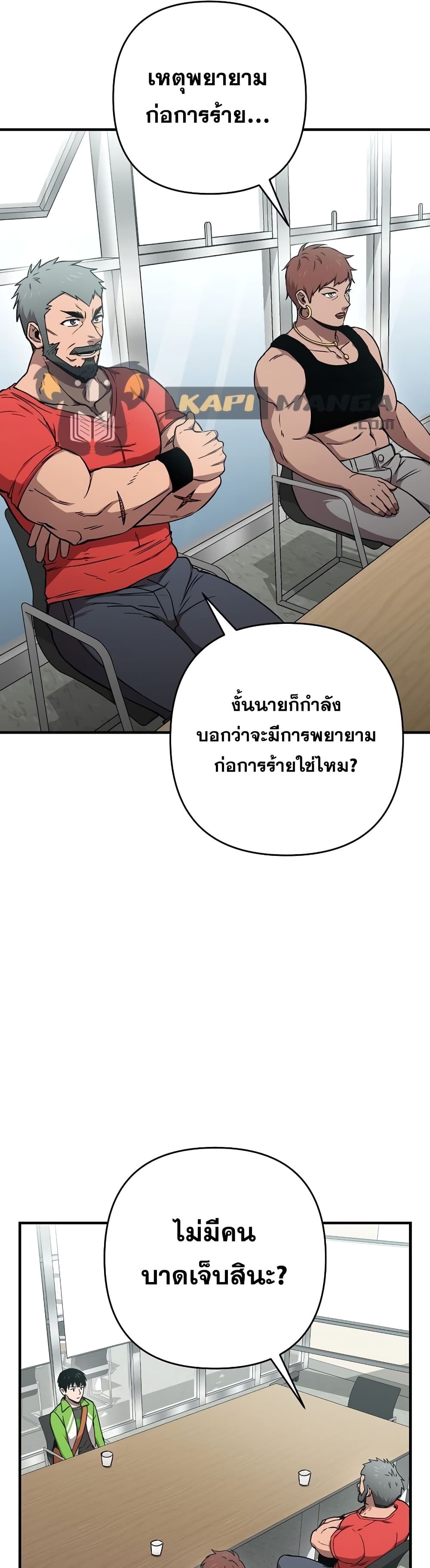 Cursed Manager’s Regression ตอนที่ 9 (11)