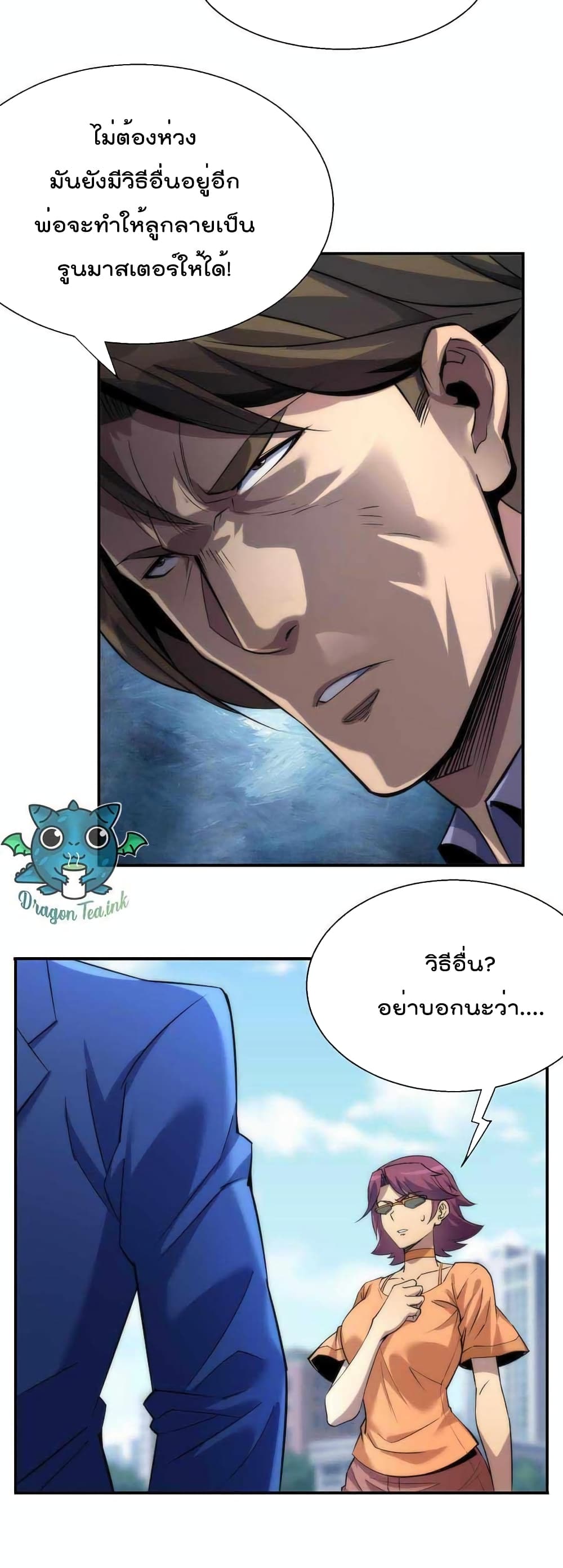 Rune King ตอนที่ 12 (28)