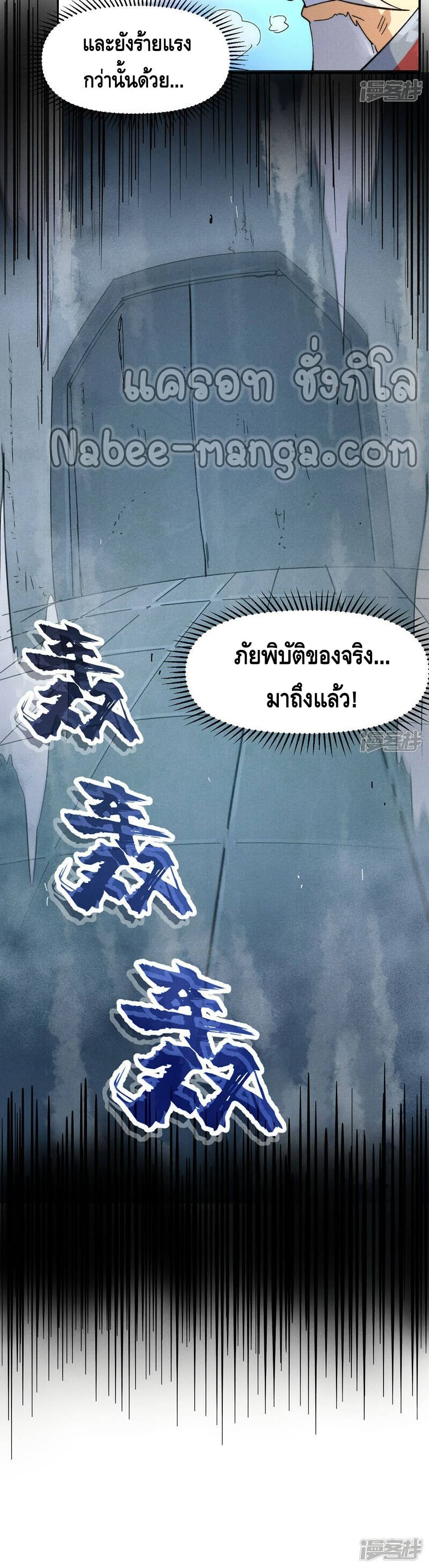 The Strongest Emperor ตอนที่ 99 (21)