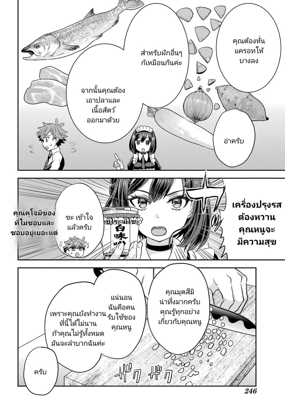 Gomennasai Oujou sama, Ore wa Maid ga Sukinan desu ตอนที่ 2 (8)